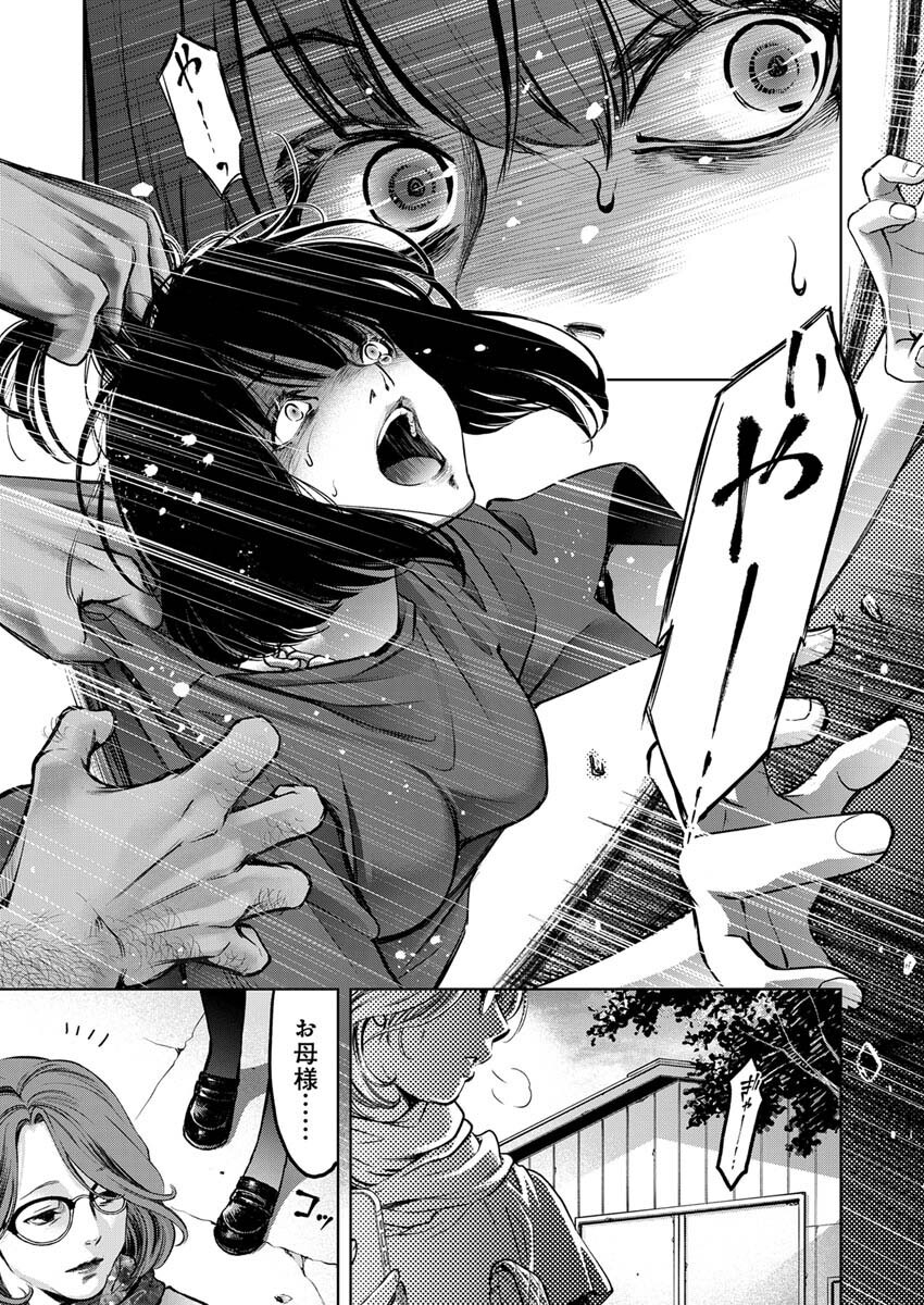 GUILTY - Chapter 3 - Page 22