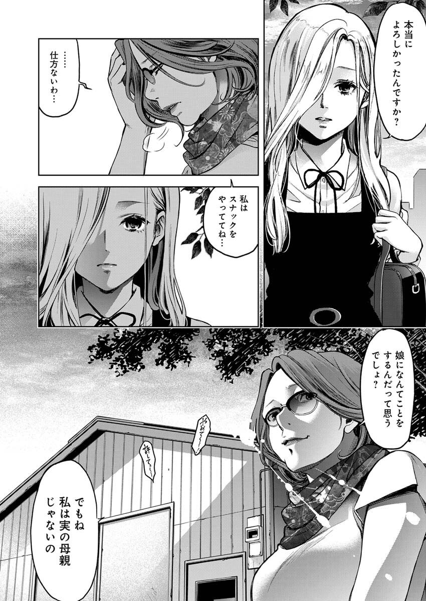 GUILTY - Chapter 3 - Page 23