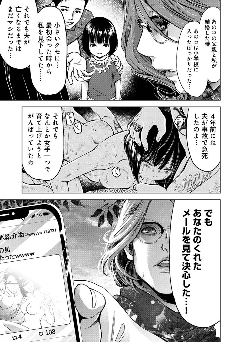 GUILTY - Chapter 3 - Page 24