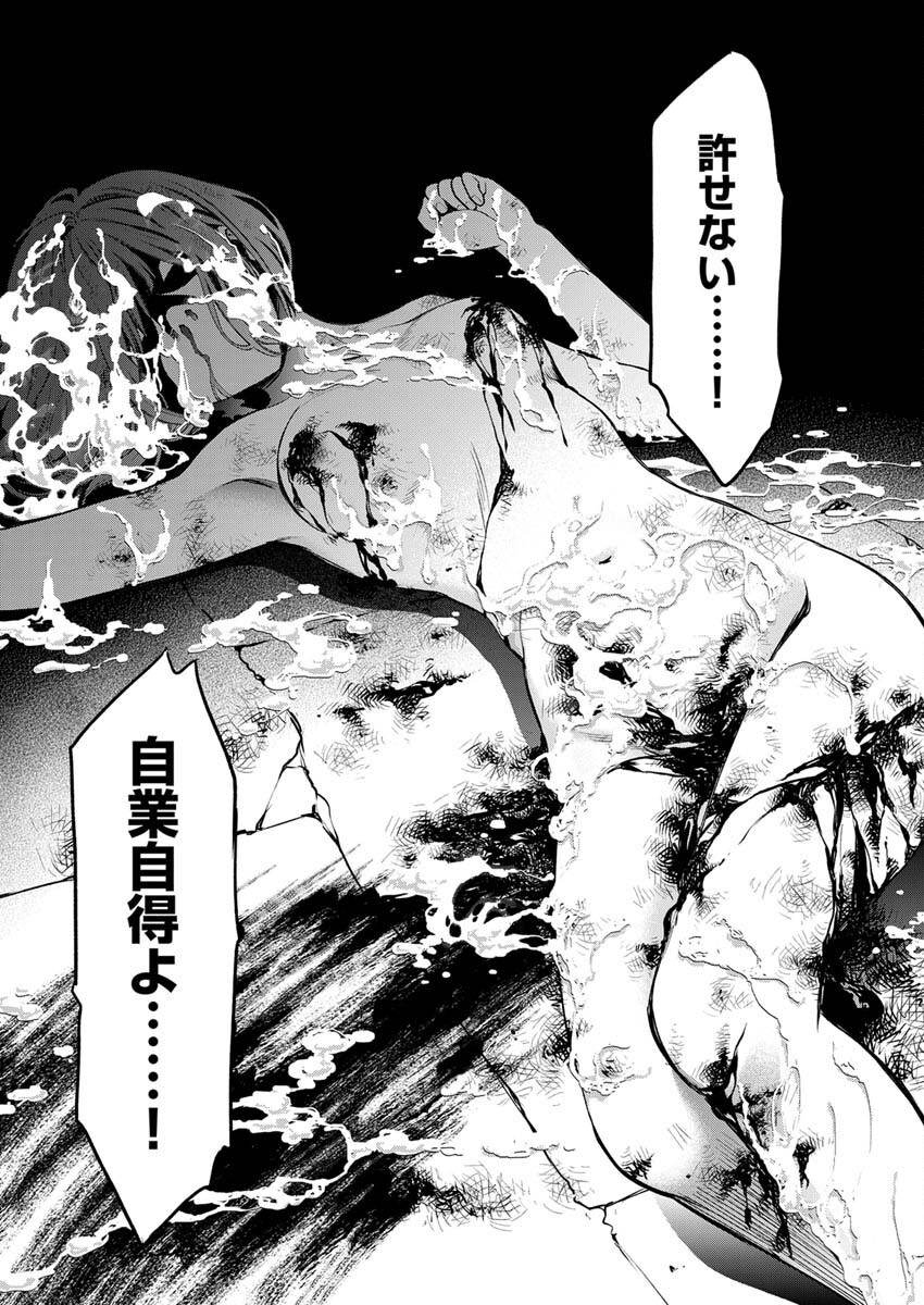 GUILTY - Chapter 3 - Page 26