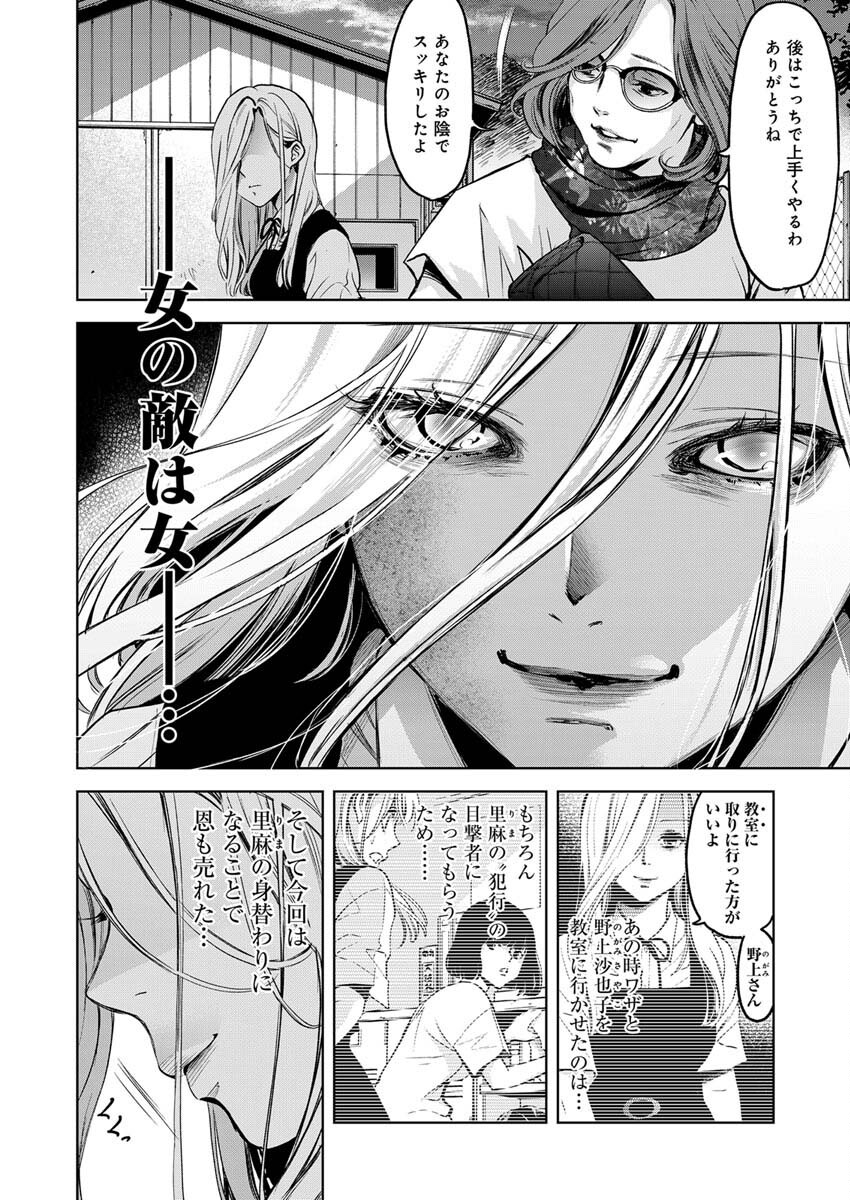 GUILTY - Chapter 3 - Page 27