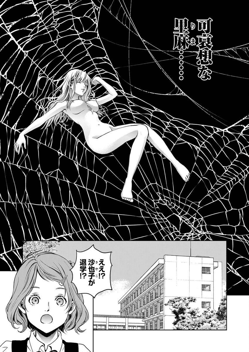 GUILTY - Chapter 3 - Page 28