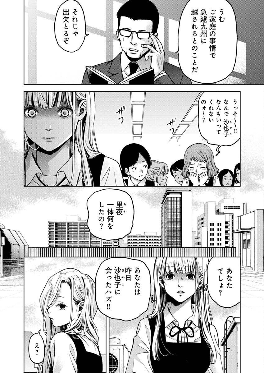 GUILTY - Chapter 3 - Page 29