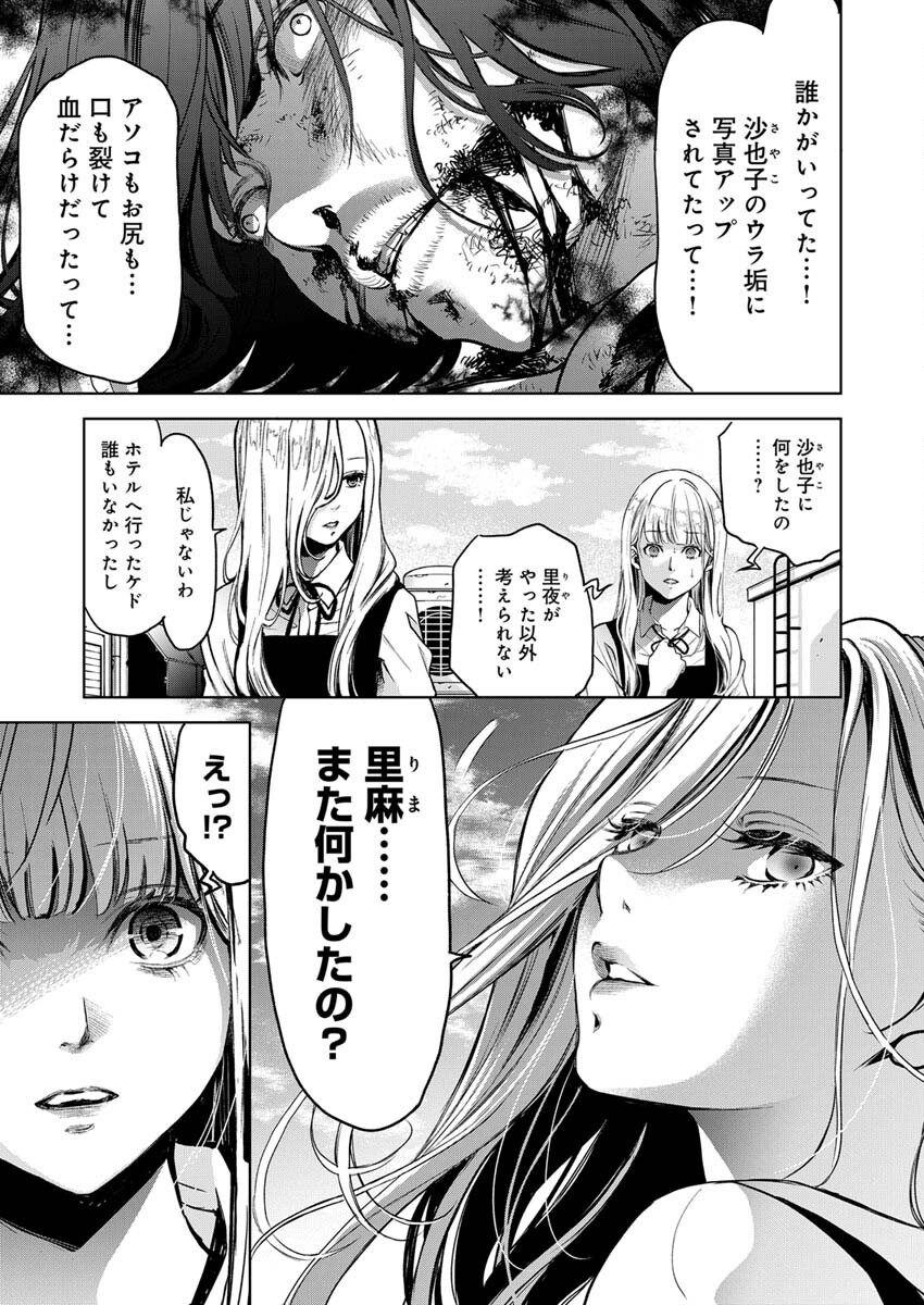 GUILTY - Chapter 3 - Page 30