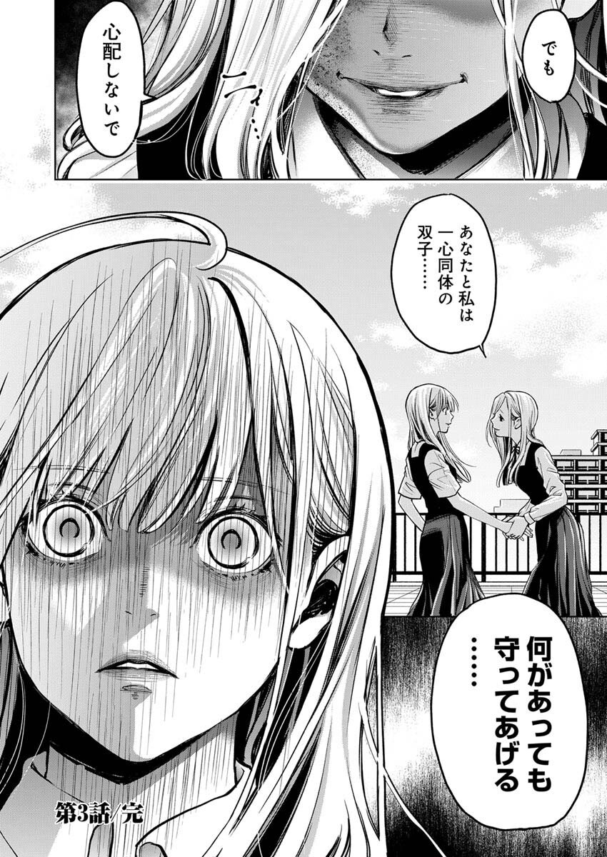 GUILTY - Chapter 3 - Page 31