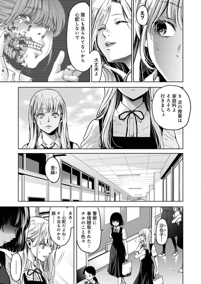 GUILTY - Chapter 3 - Page 4