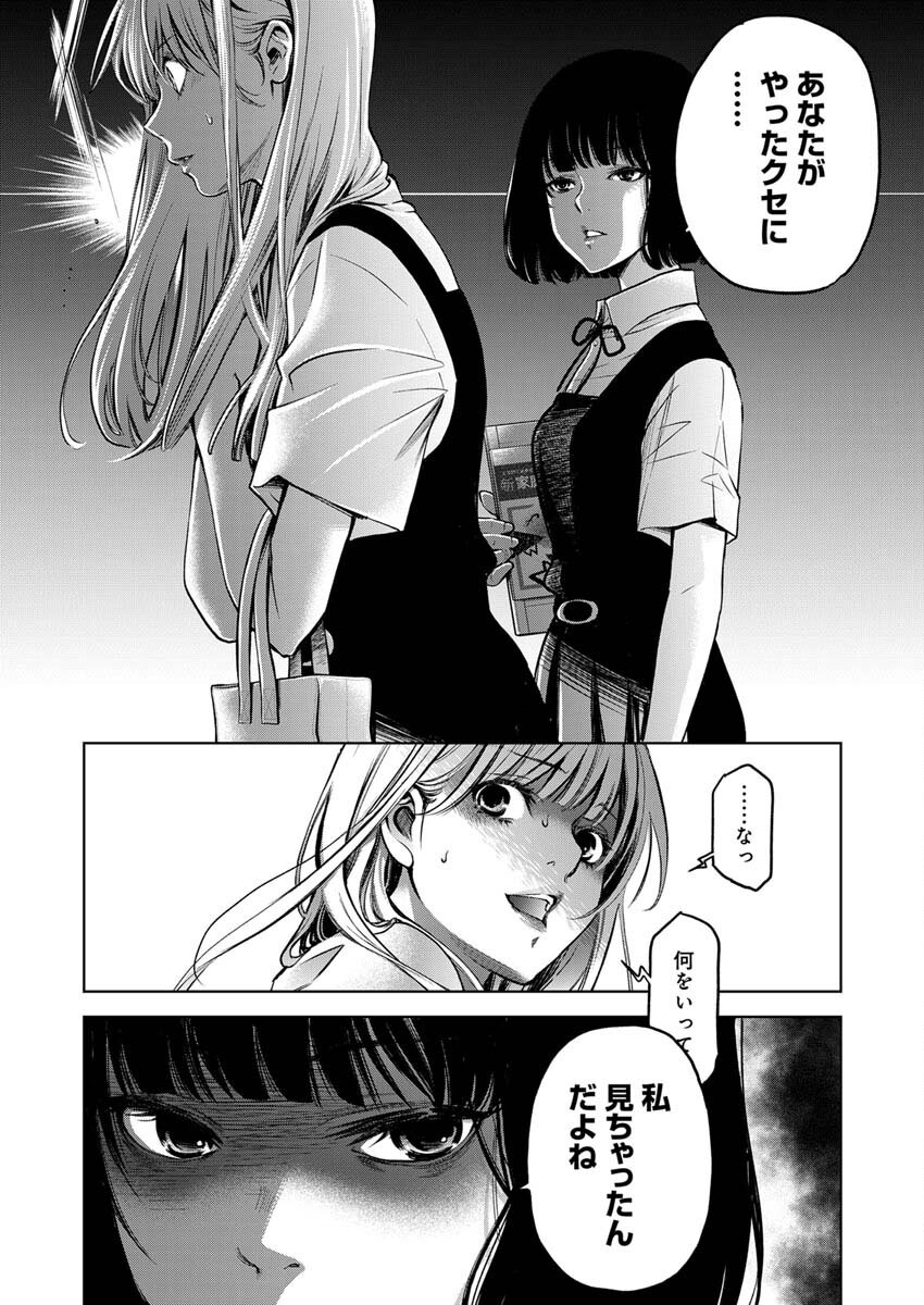 GUILTY - Chapter 3 - Page 5