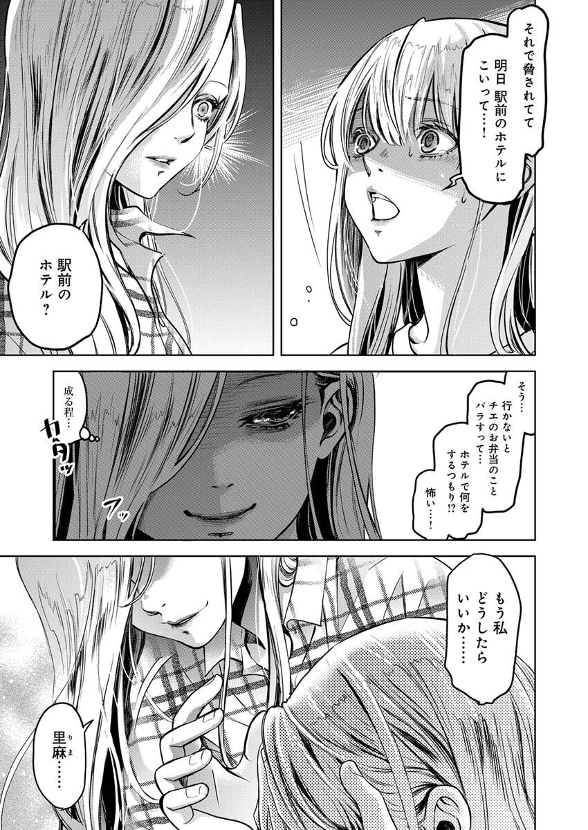 GUILTY - Chapter 3 - Page 8