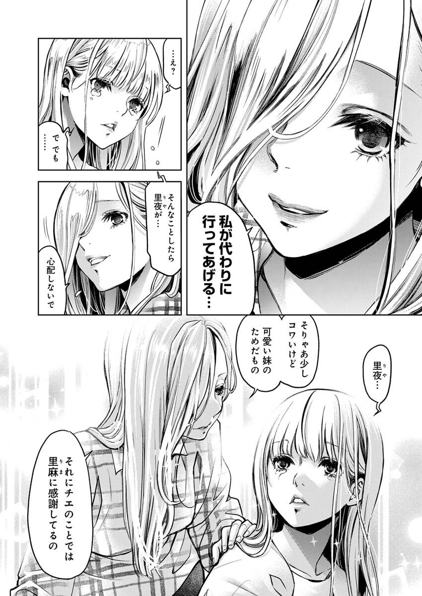 GUILTY - Chapter 3 - Page 9