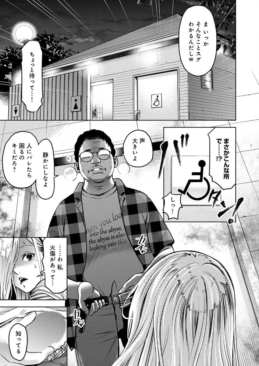 GUILTY - Chapter 4 - Page 10