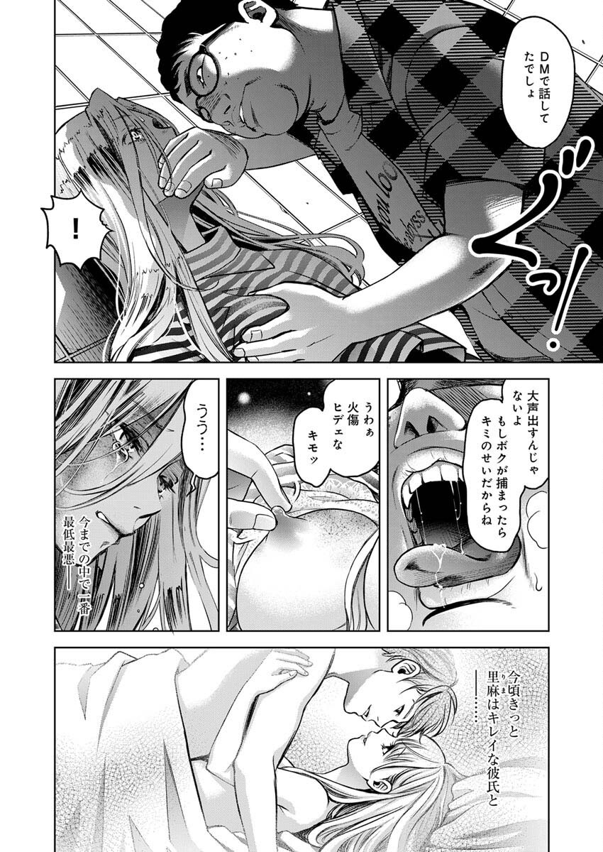 GUILTY - Chapter 4 - Page 11