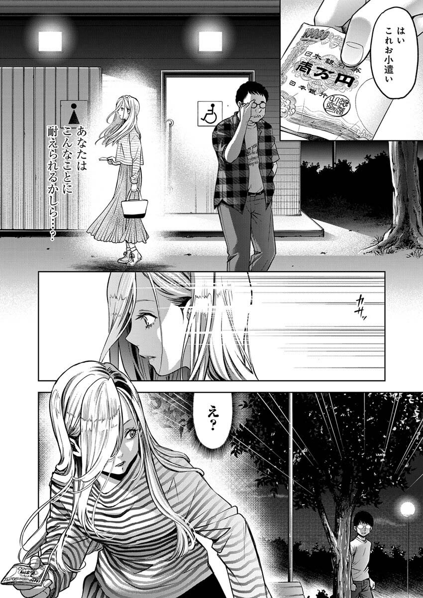 GUILTY - Chapter 4 - Page 13