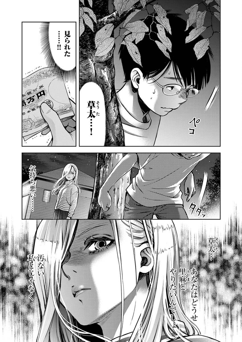 GUILTY - Chapter 4 - Page 14