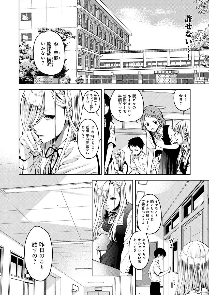 GUILTY - Chapter 4 - Page 15