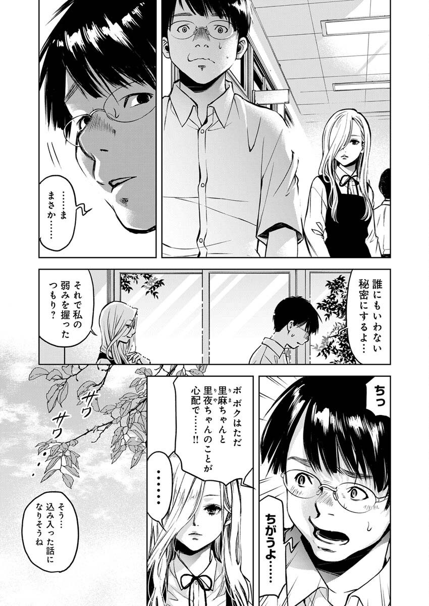 GUILTY - Chapter 4 - Page 16