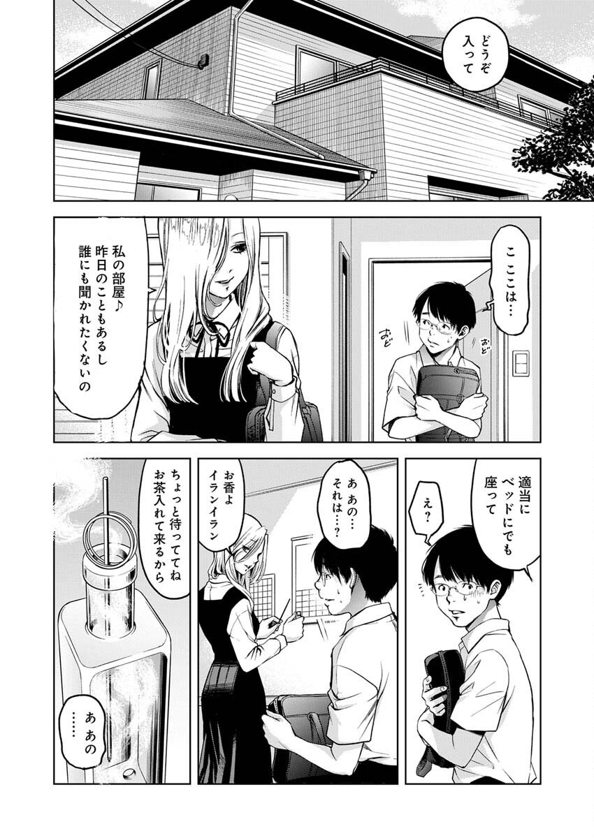 GUILTY - Chapter 4 - Page 17