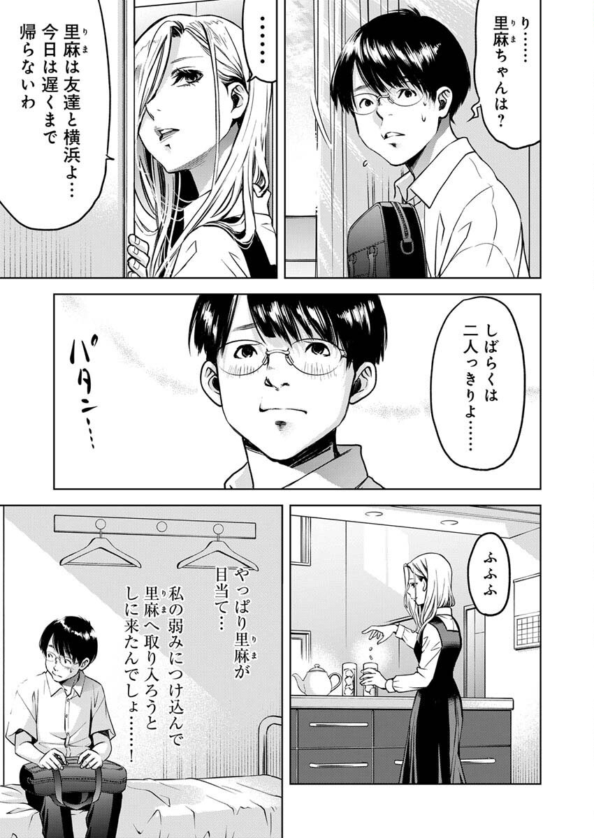 GUILTY - Chapter 4 - Page 18