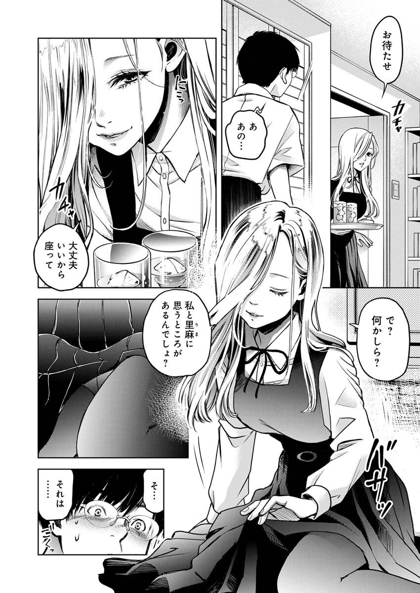 GUILTY - Chapter 4 - Page 19