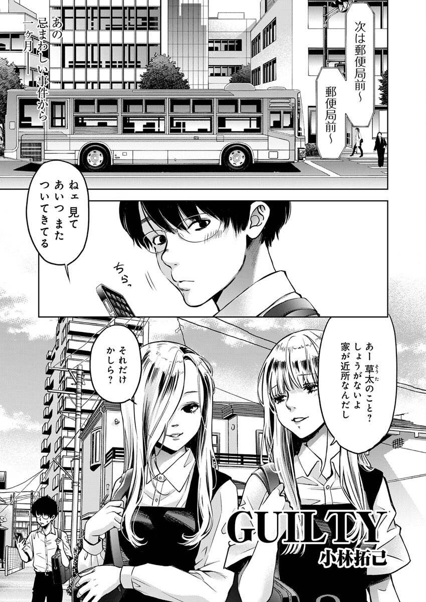 GUILTY - Chapter 4 - Page 2