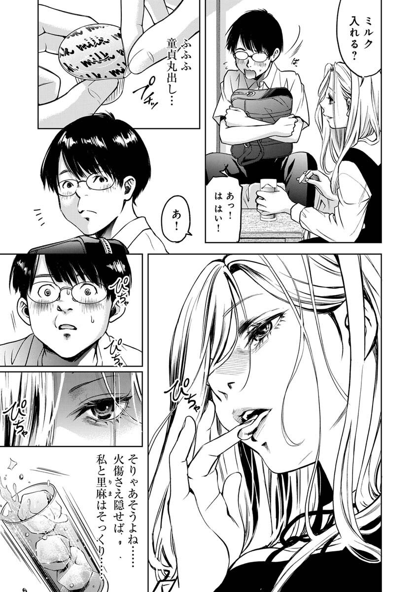 GUILTY - Chapter 4 - Page 20