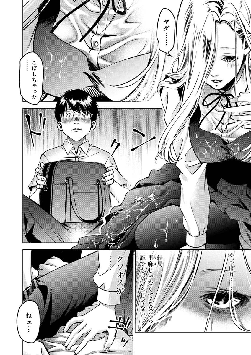 GUILTY - Chapter 4 - Page 21