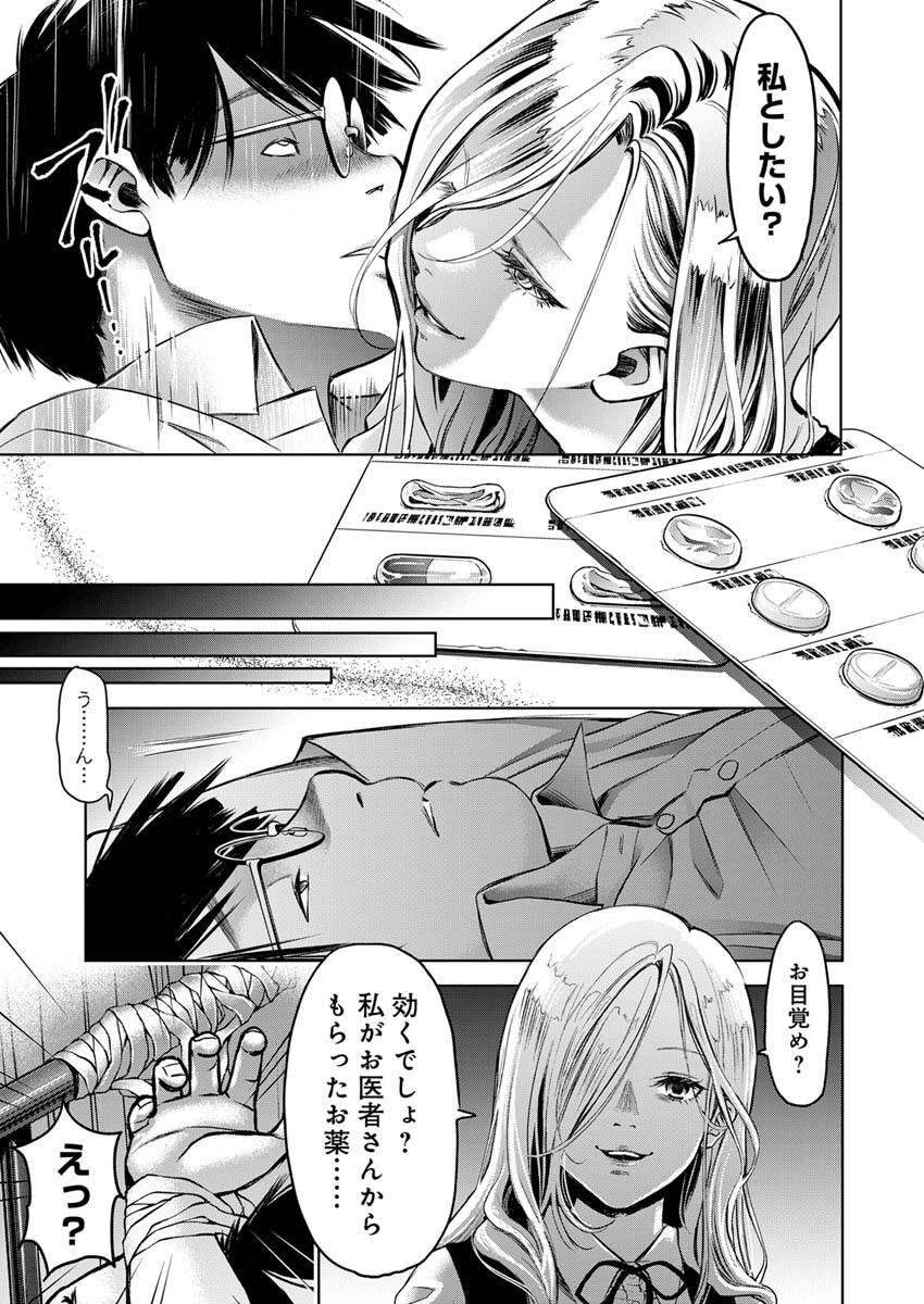 GUILTY - Chapter 4 - Page 22