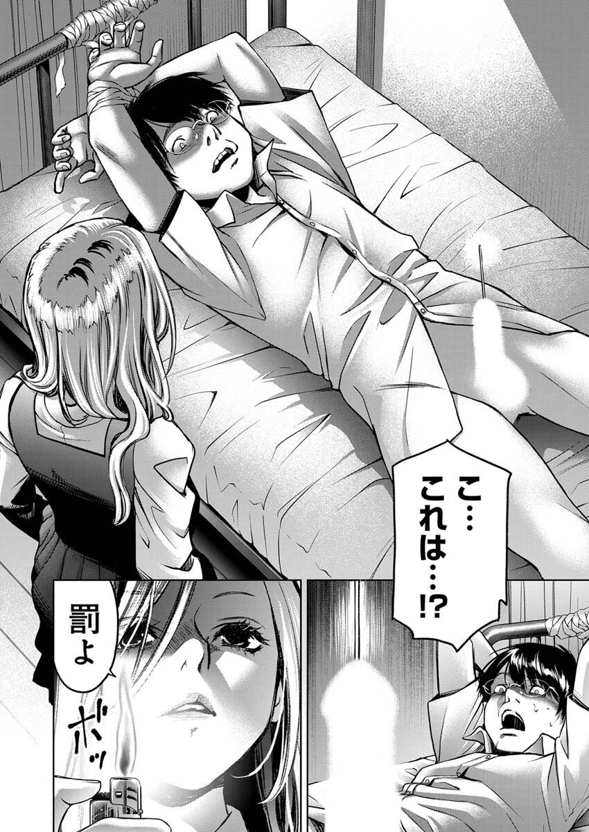 GUILTY - Chapter 4 - Page 23