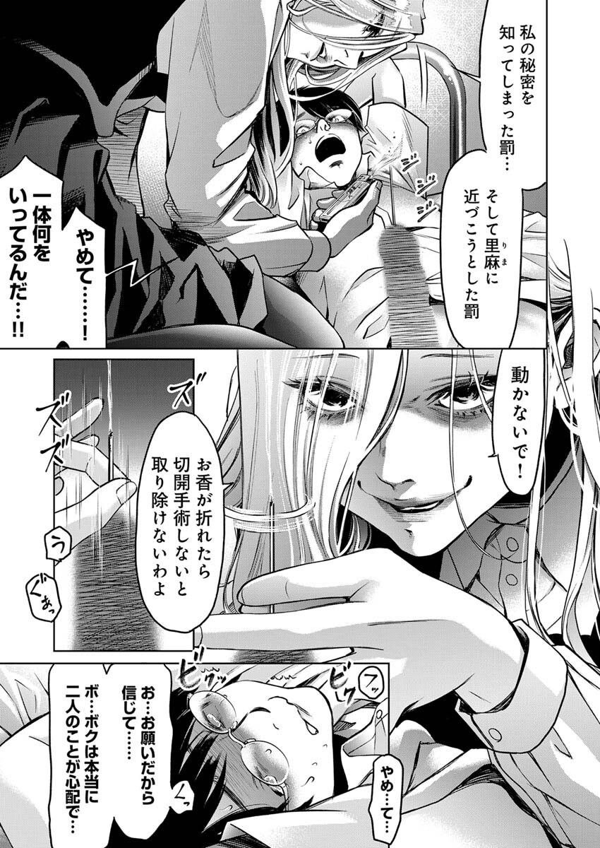 GUILTY - Chapter 4 - Page 24