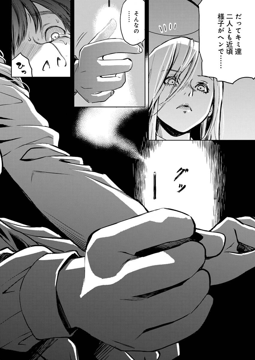 GUILTY - Chapter 4 - Page 25