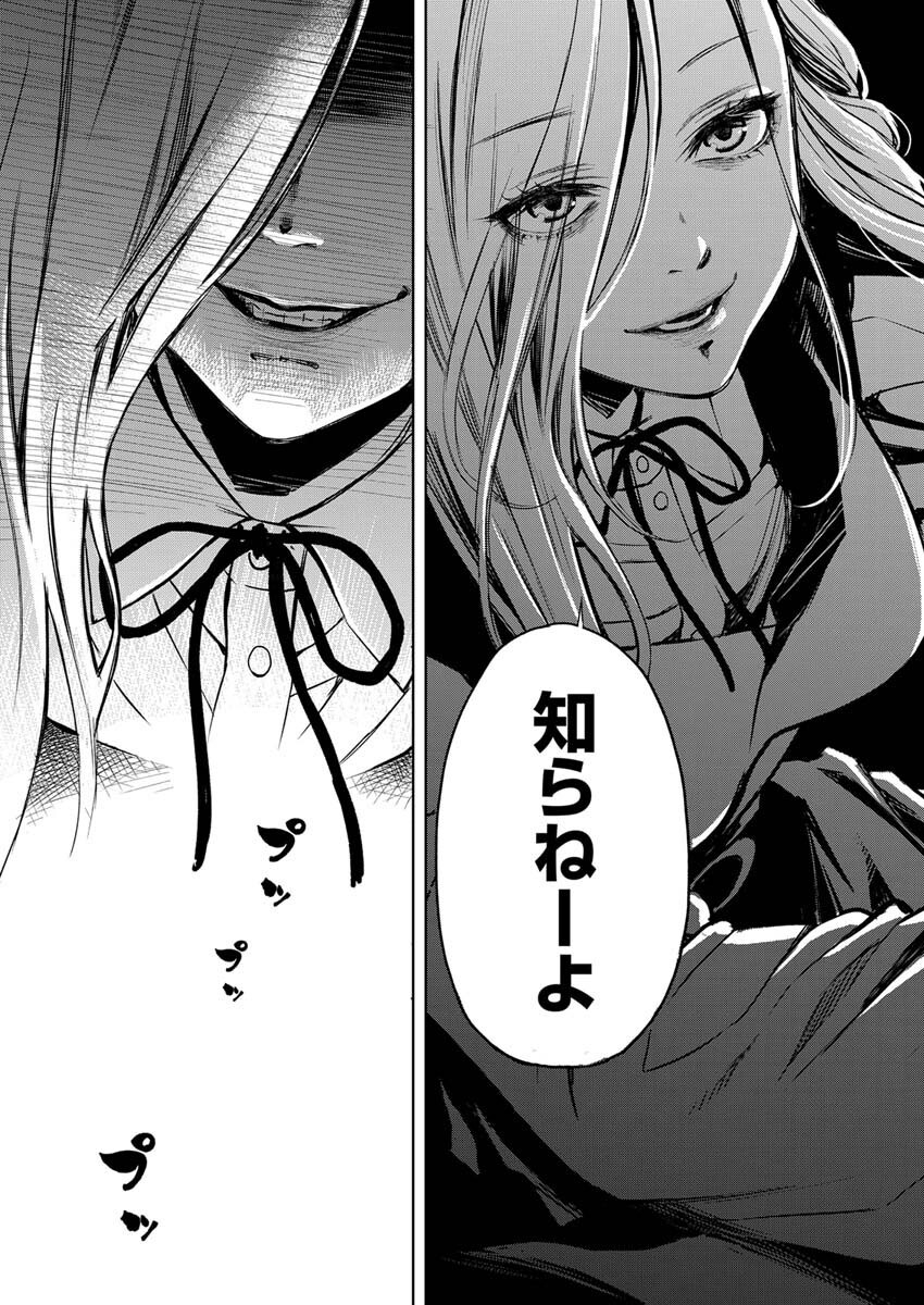 GUILTY - Chapter 4 - Page 26