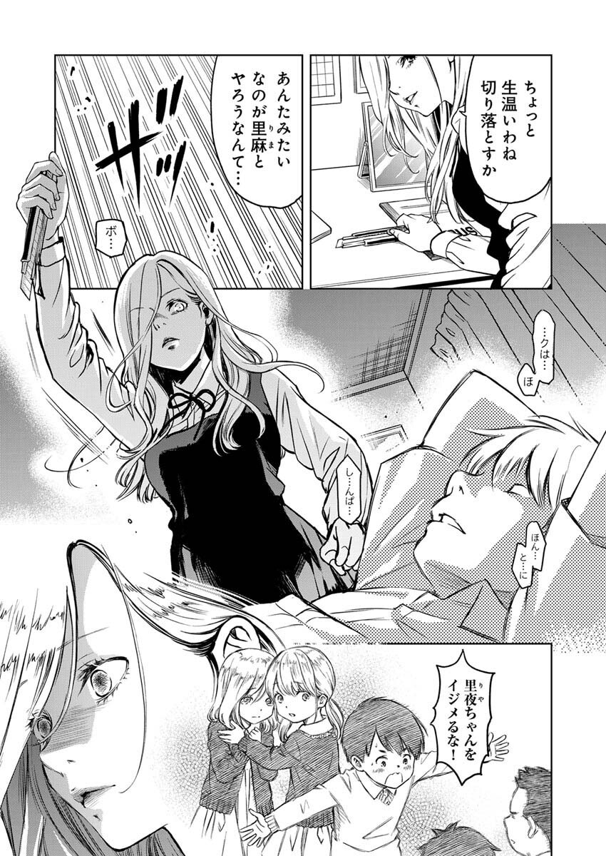 GUILTY - Chapter 4 - Page 28