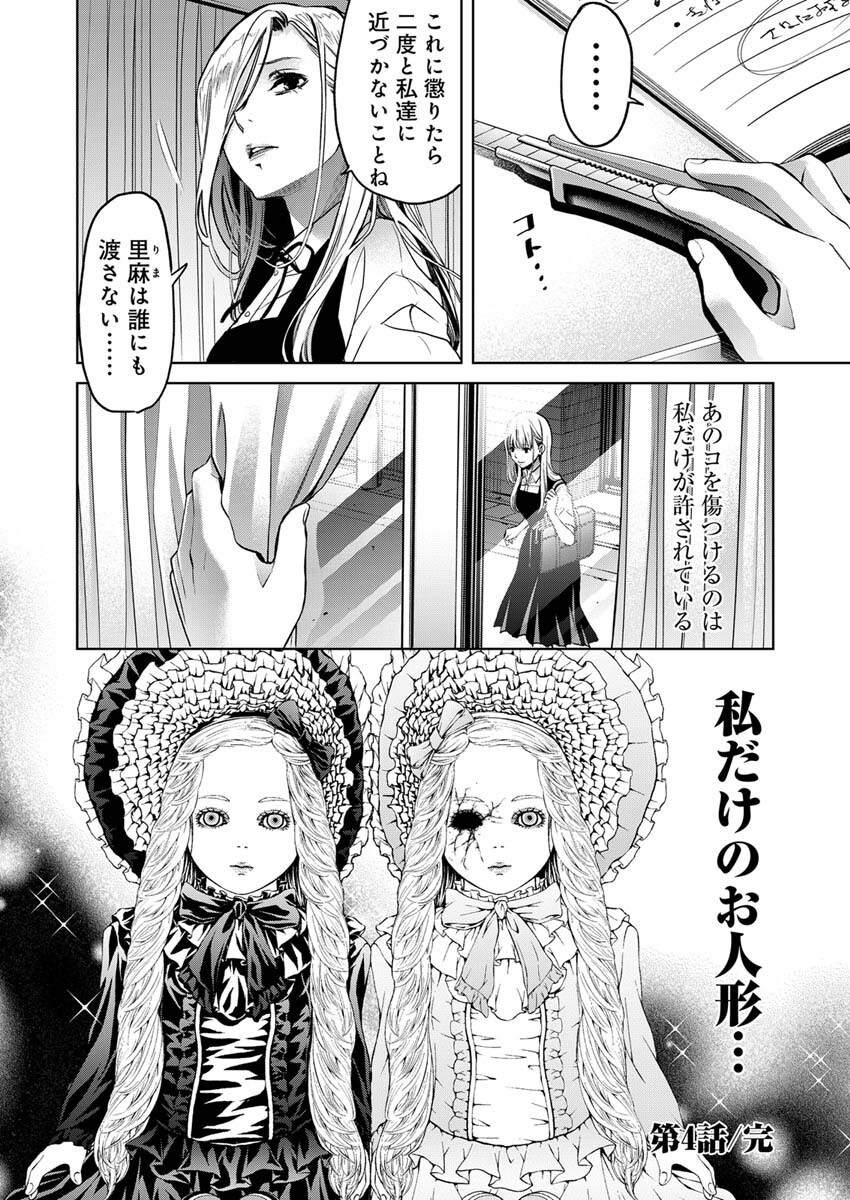 GUILTY - Chapter 4 - Page 29