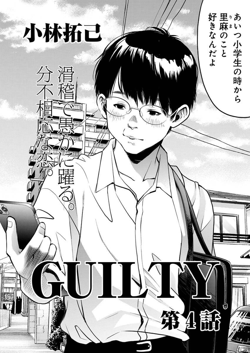 GUILTY - Chapter 4 - Page 3