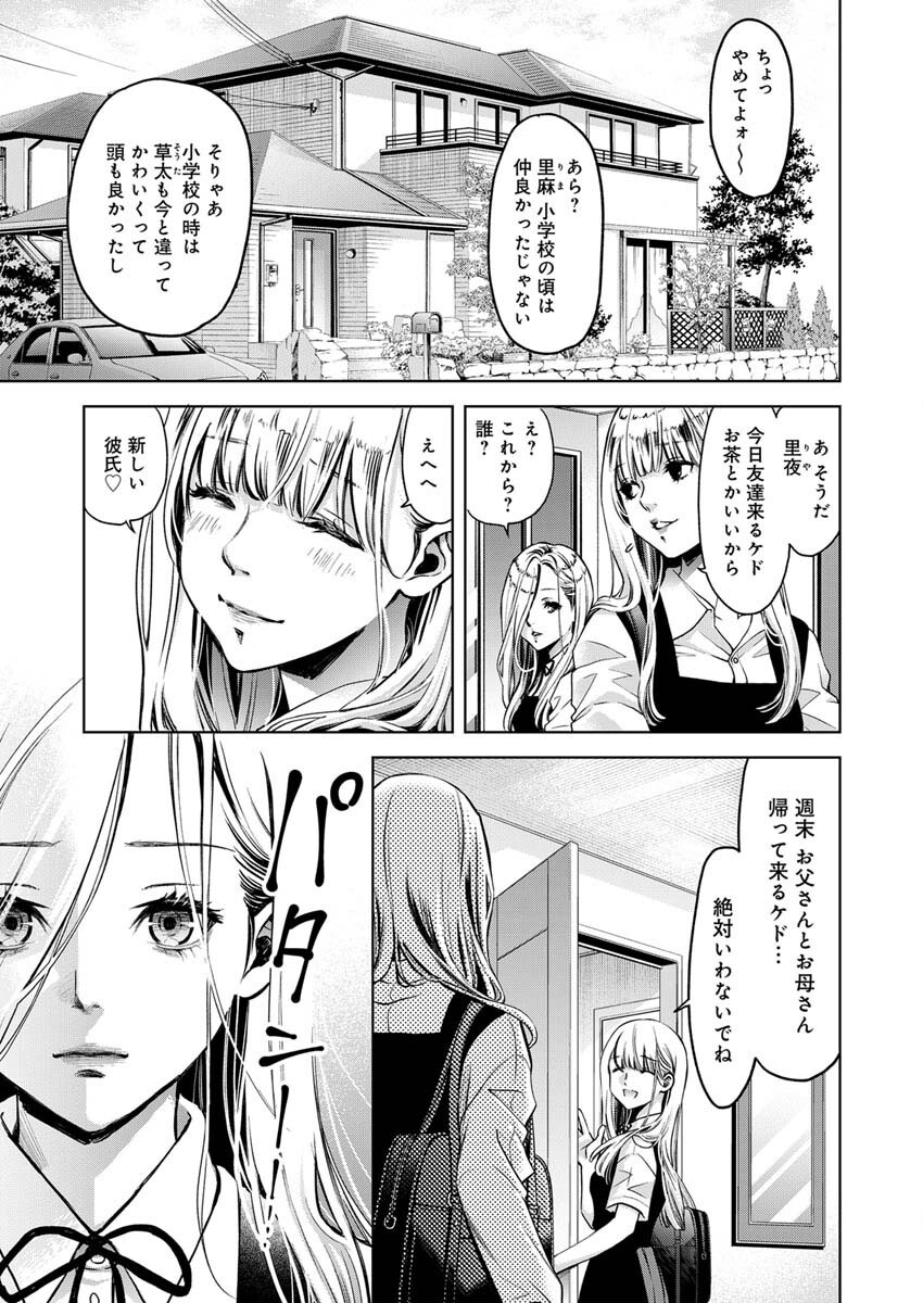 GUILTY - Chapter 4 - Page 4