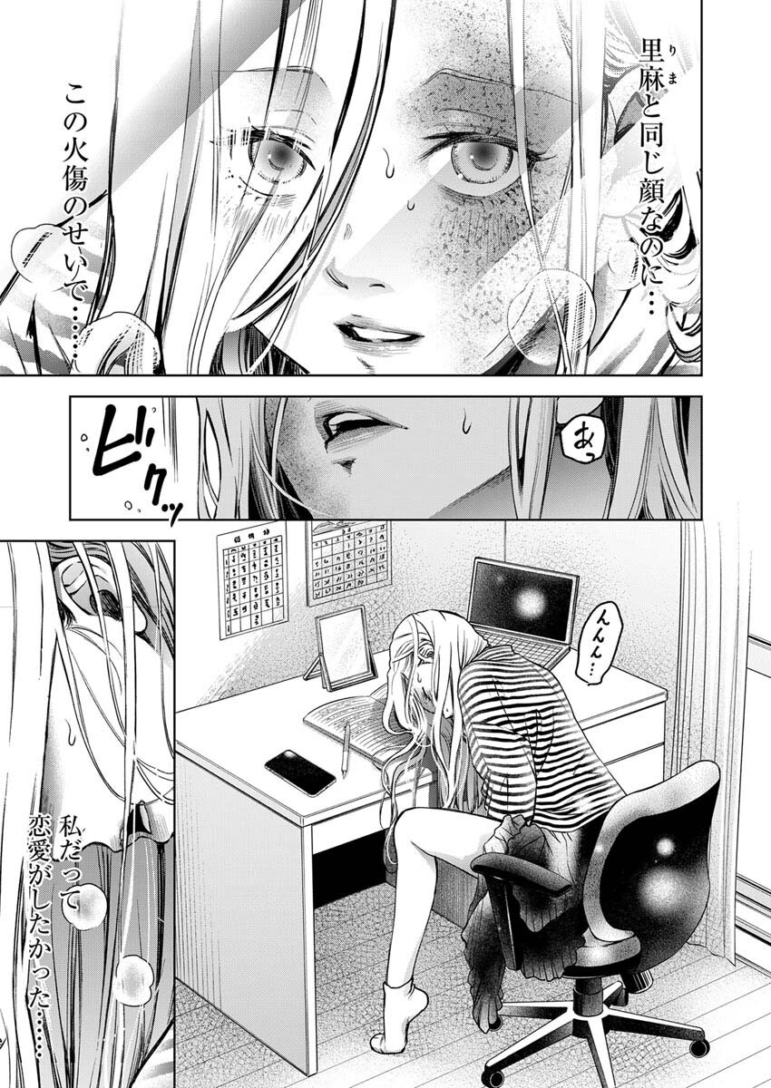 GUILTY - Chapter 4 - Page 6