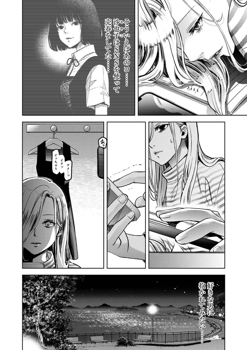 GUILTY - Chapter 4 - Page 7