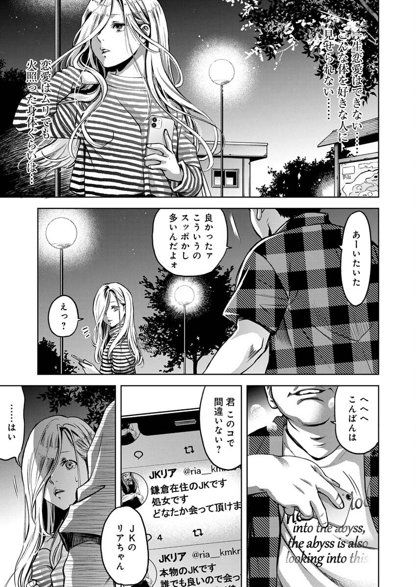 GUILTY - Chapter 4 - Page 8