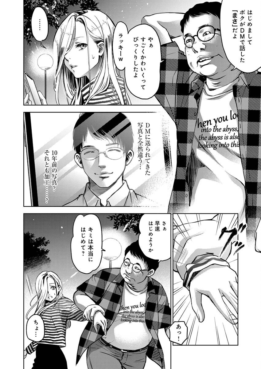 GUILTY - Chapter 4 - Page 9