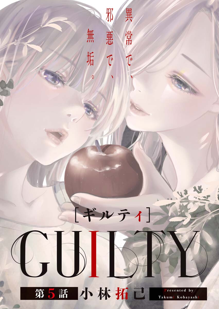 GUILTY - Chapter 5 - Page 1