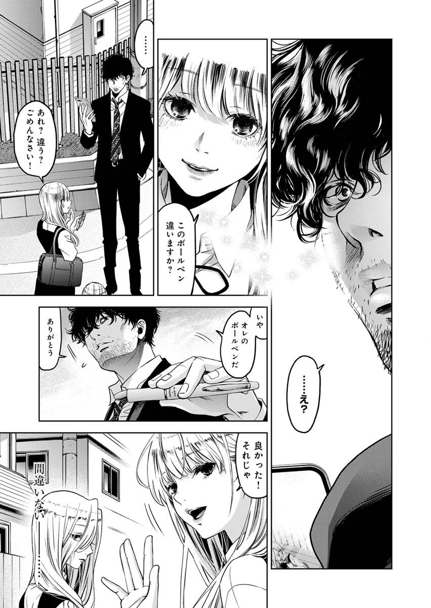 GUILTY - Chapter 5 - Page 10