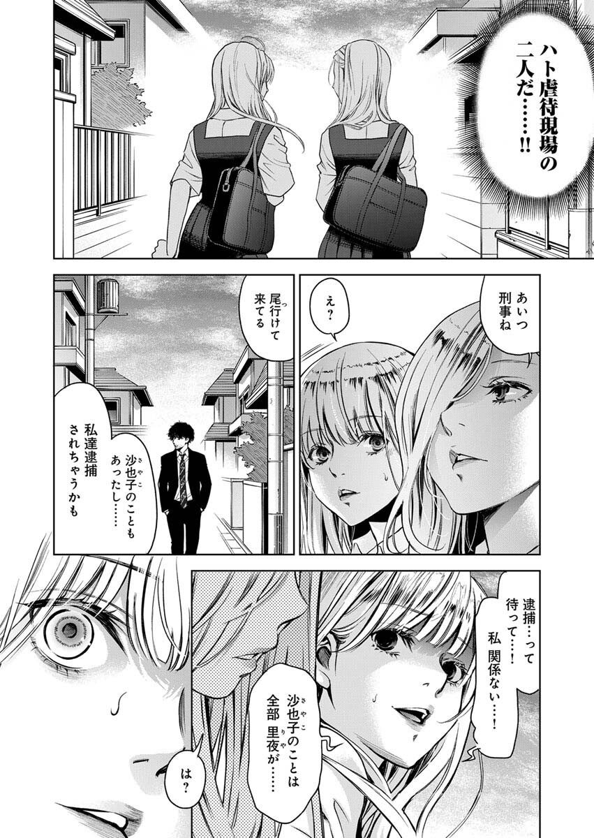 GUILTY - Chapter 5 - Page 11