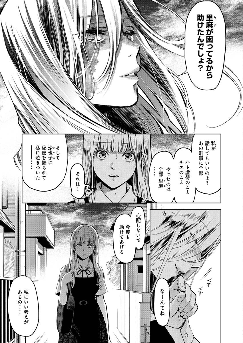 GUILTY - Chapter 5 - Page 12