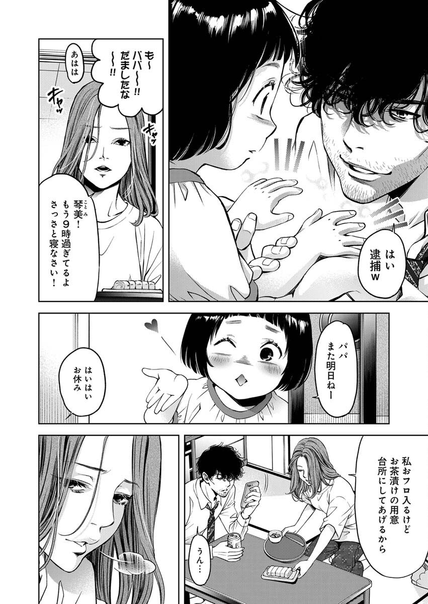 GUILTY - Chapter 5 - Page 15