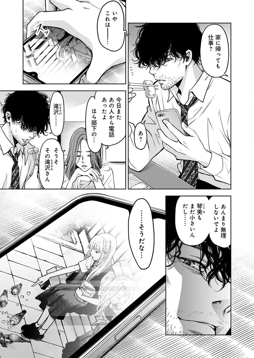 GUILTY - Chapter 5 - Page 16