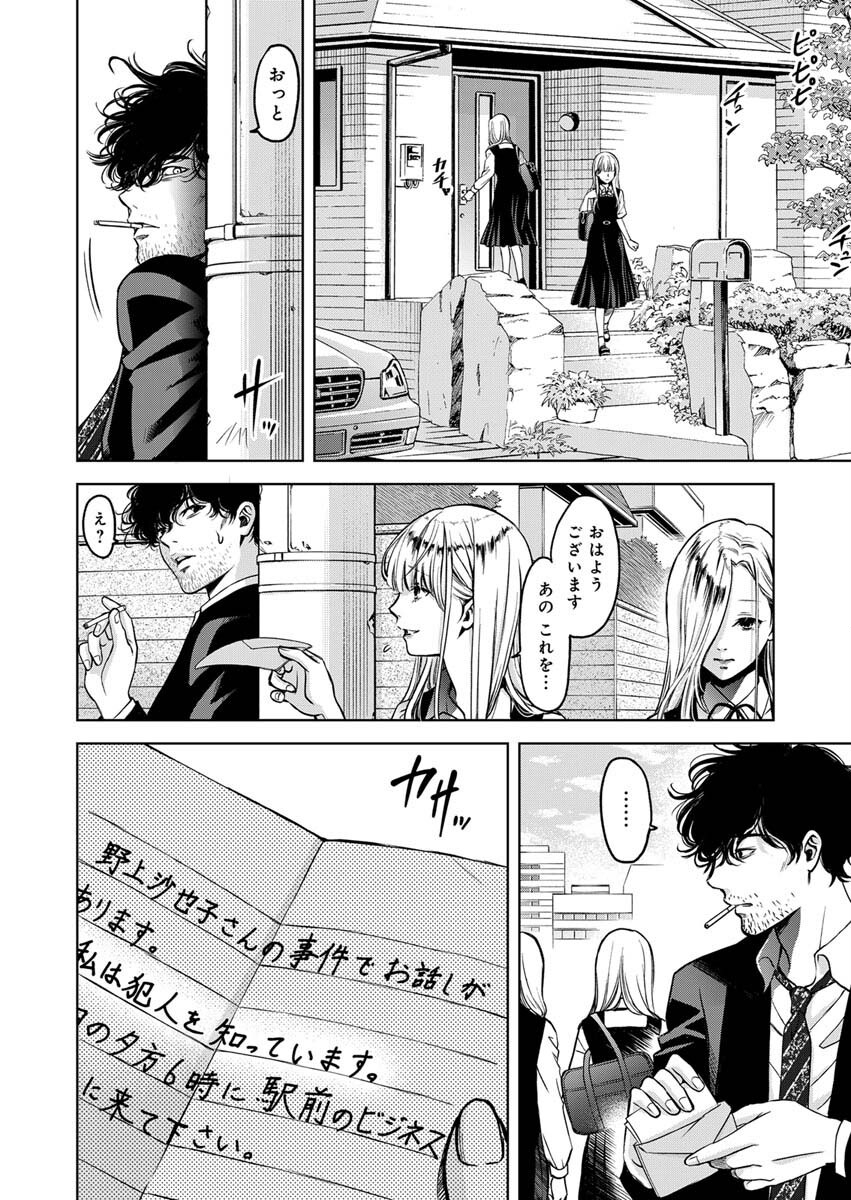 GUILTY - Chapter 5 - Page 17