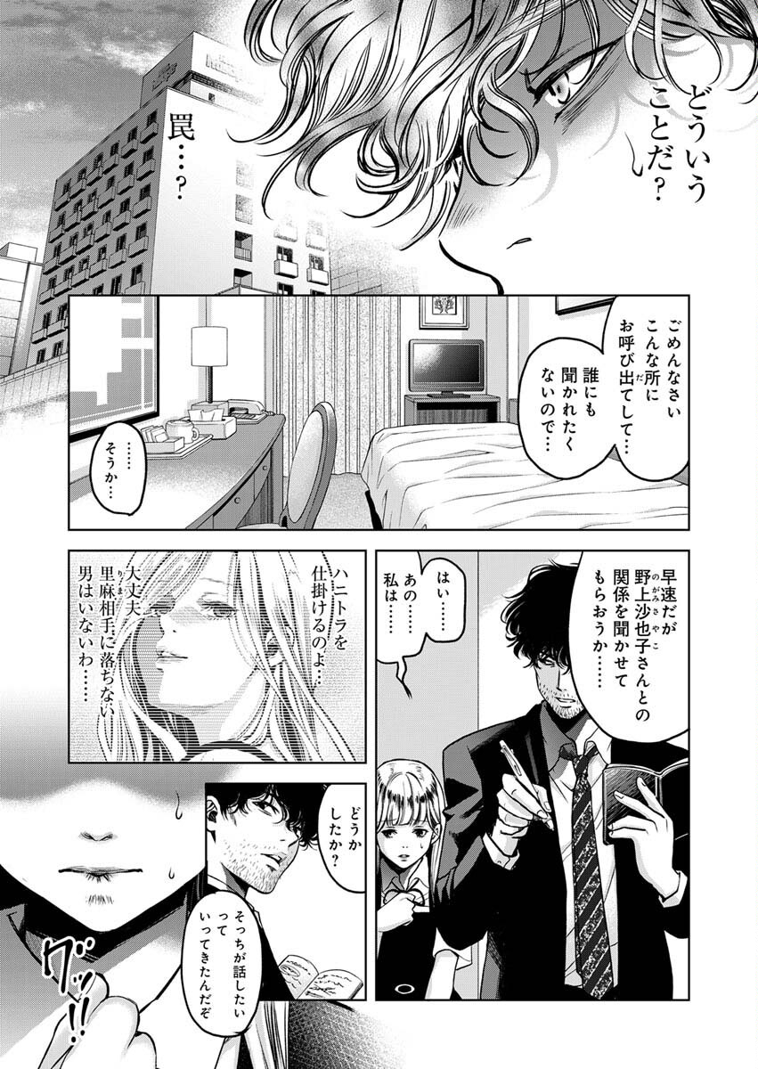 GUILTY - Chapter 5 - Page 18