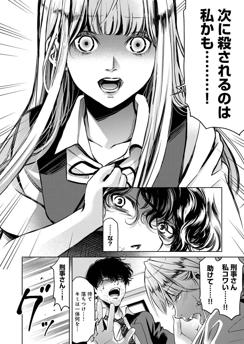 GUILTY - Chapter 5 - Page 19