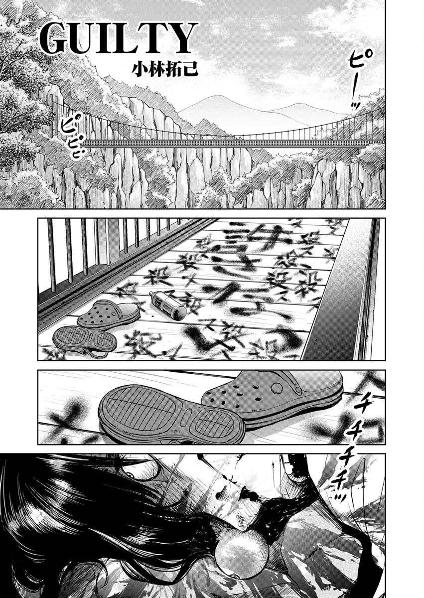 GUILTY - Chapter 5 - Page 2