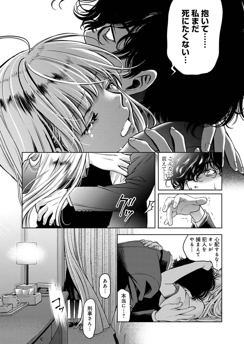 GUILTY - Chapter 5 - Page 20