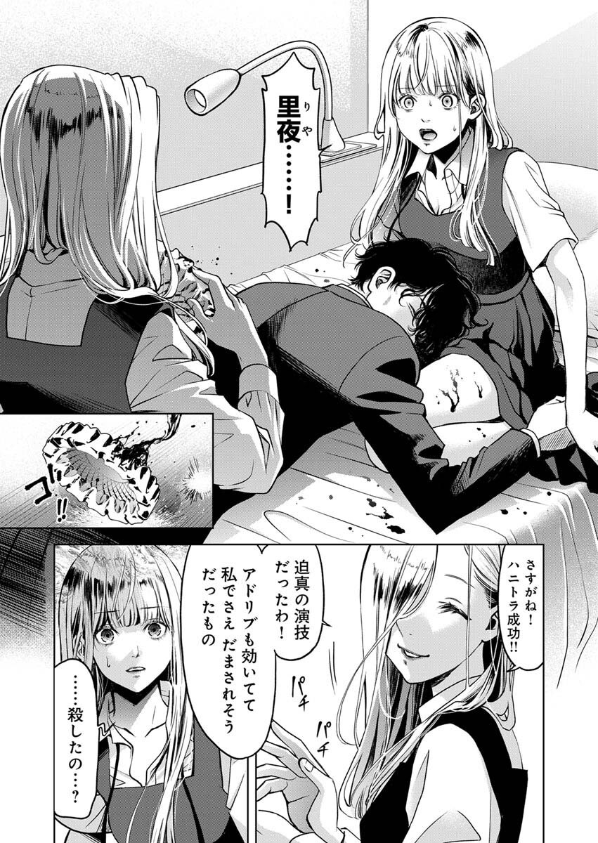 GUILTY - Chapter 5 - Page 23